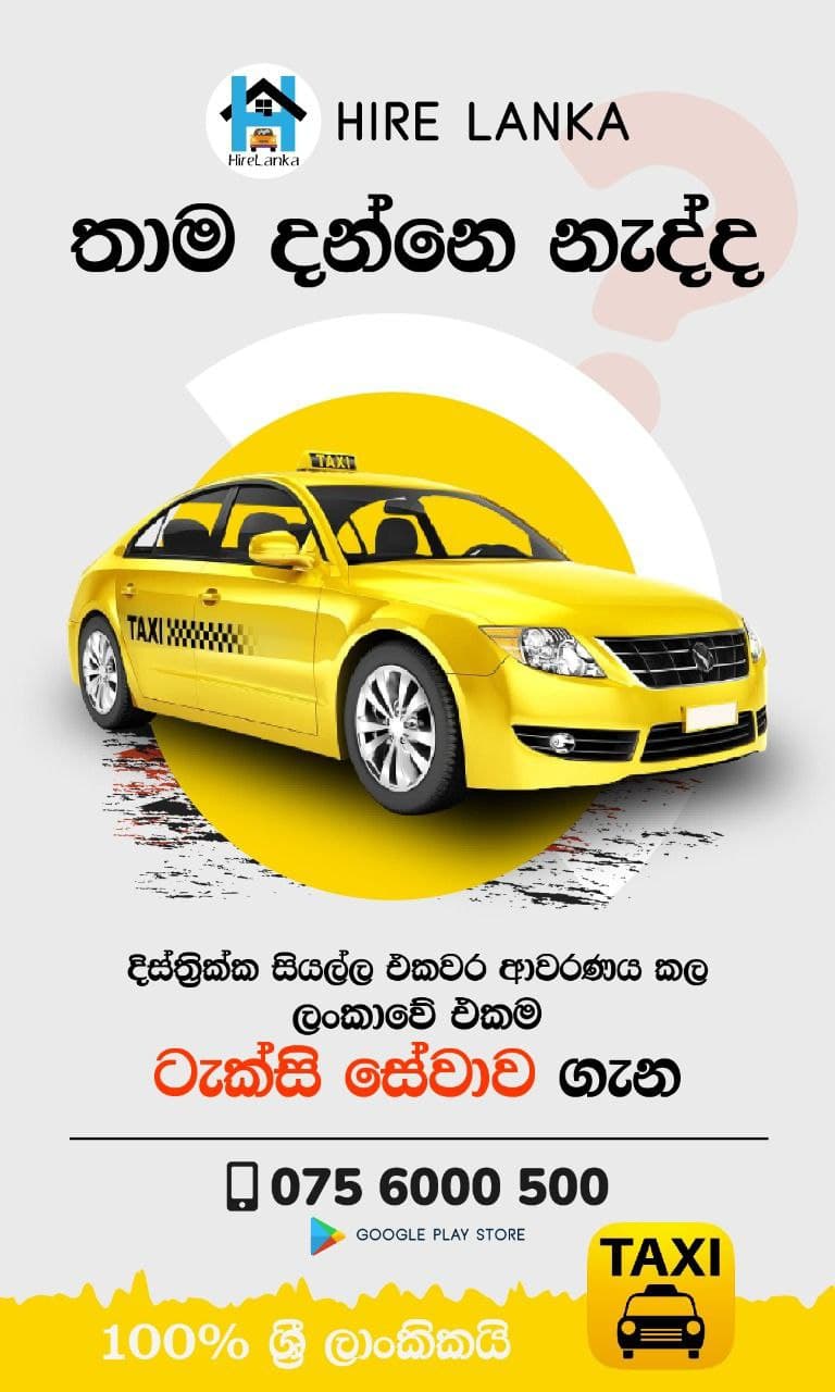 Anytransfer.lk Ads